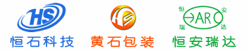 恒安瑞达/黄石包装/恒石科技公司