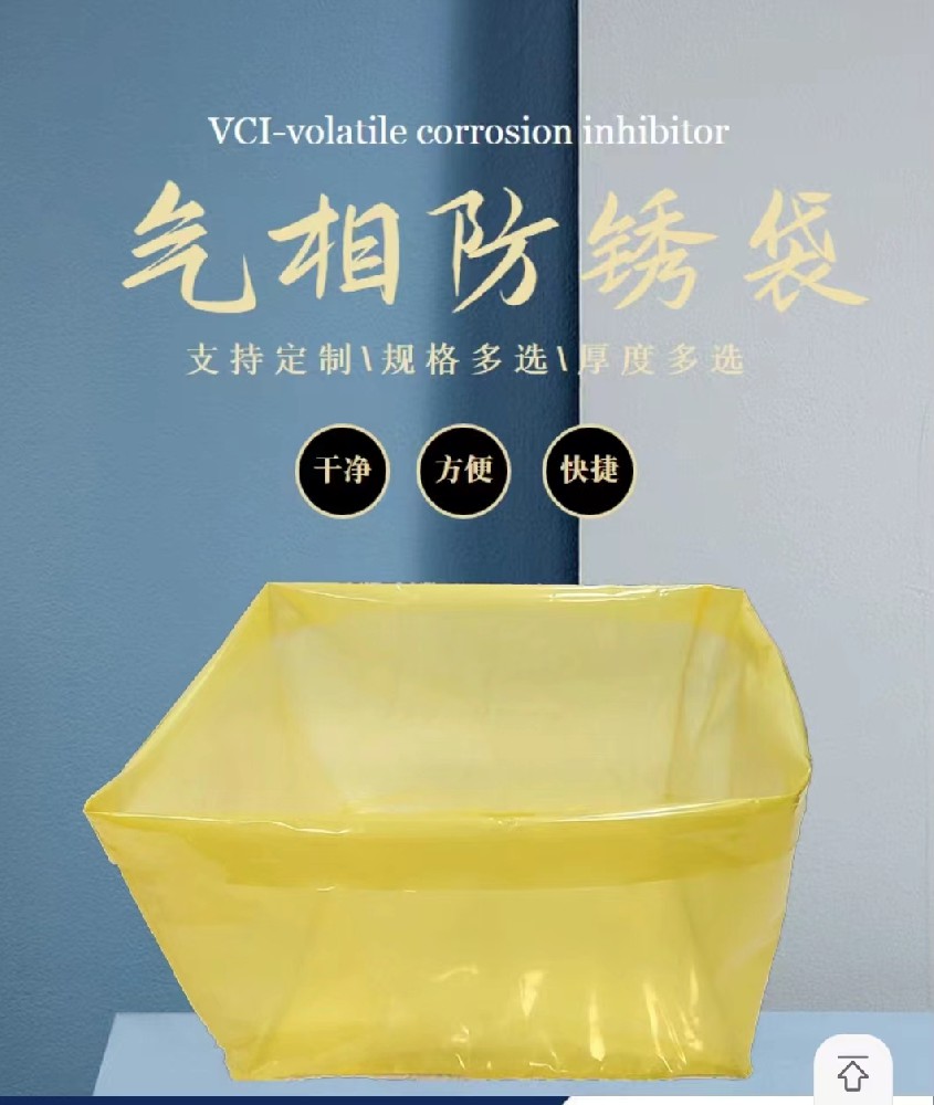 气相防锈膜袋